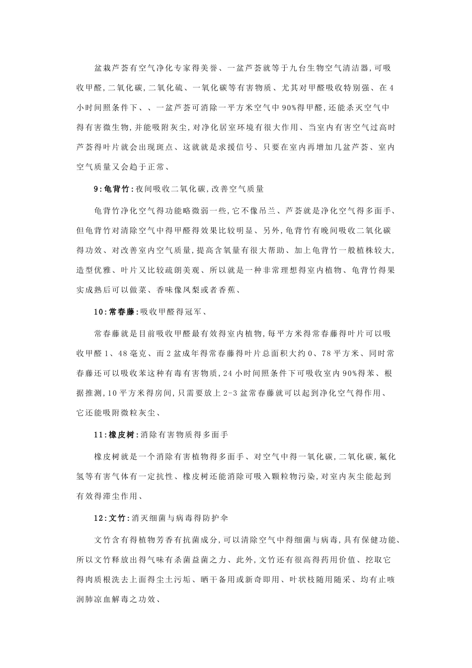室内最适宜养的18种植物_第2页