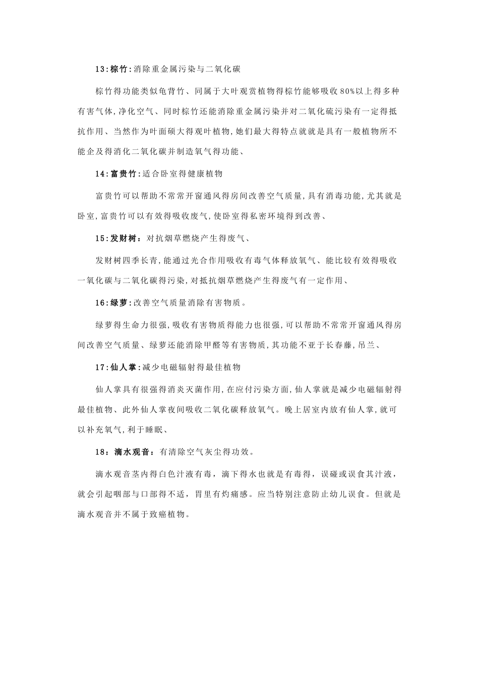 室内最适宜养的18种植物_第3页
