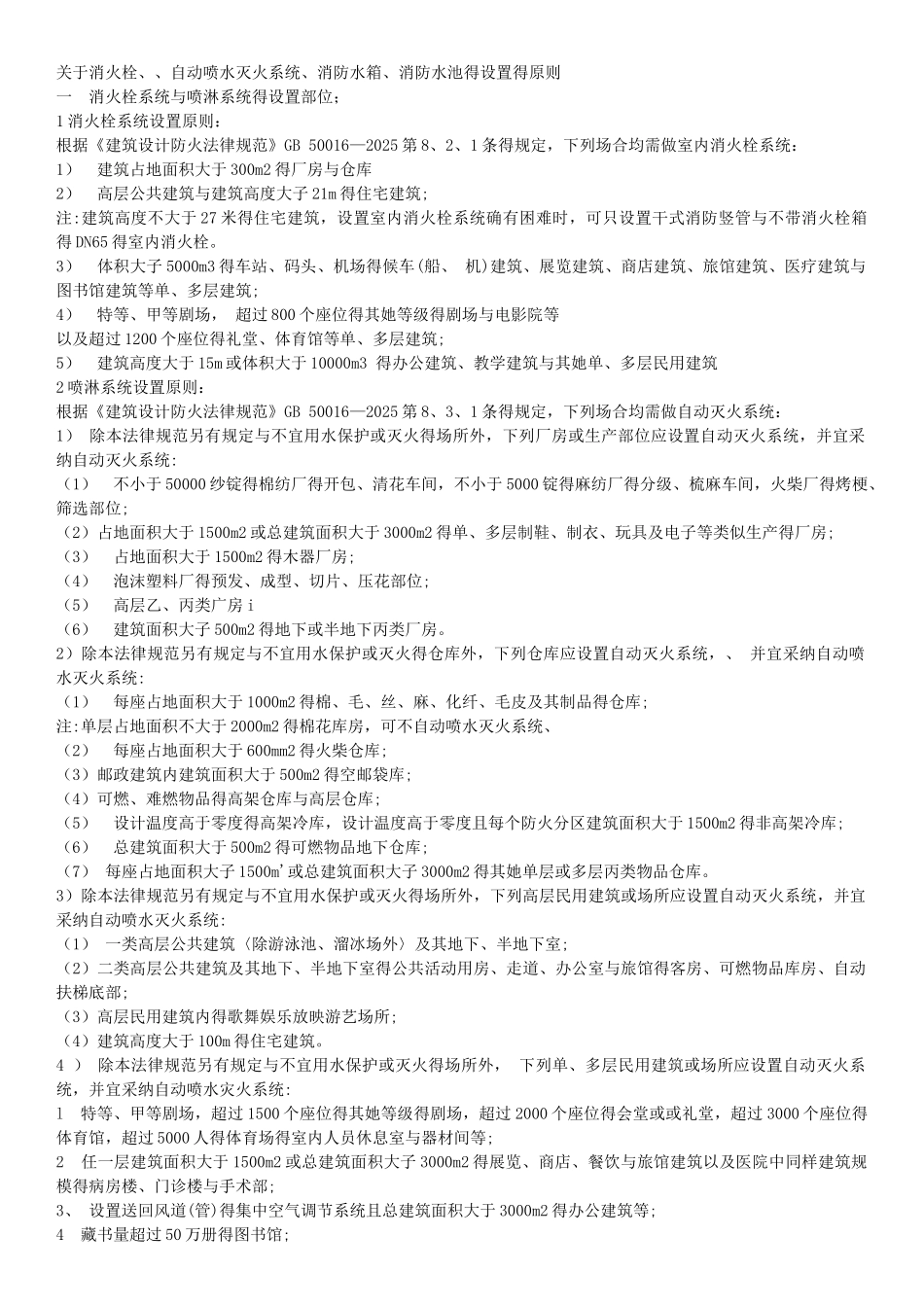 室内消火栓的设置原则_第1页
