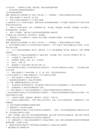 室内消火栓的设置原则