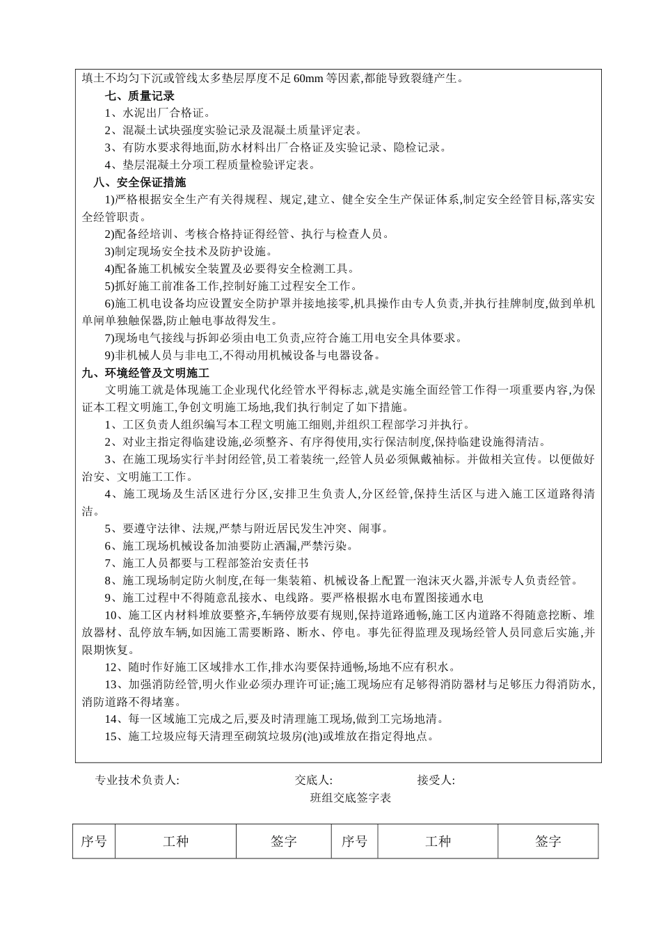 室内混凝土地面垫层施工_第3页