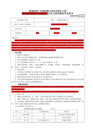 室内混凝土地面垫层施工