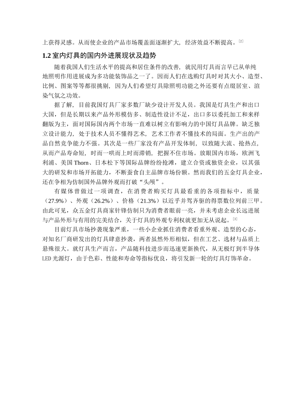 室内灯具创新设计学位论文_第2页