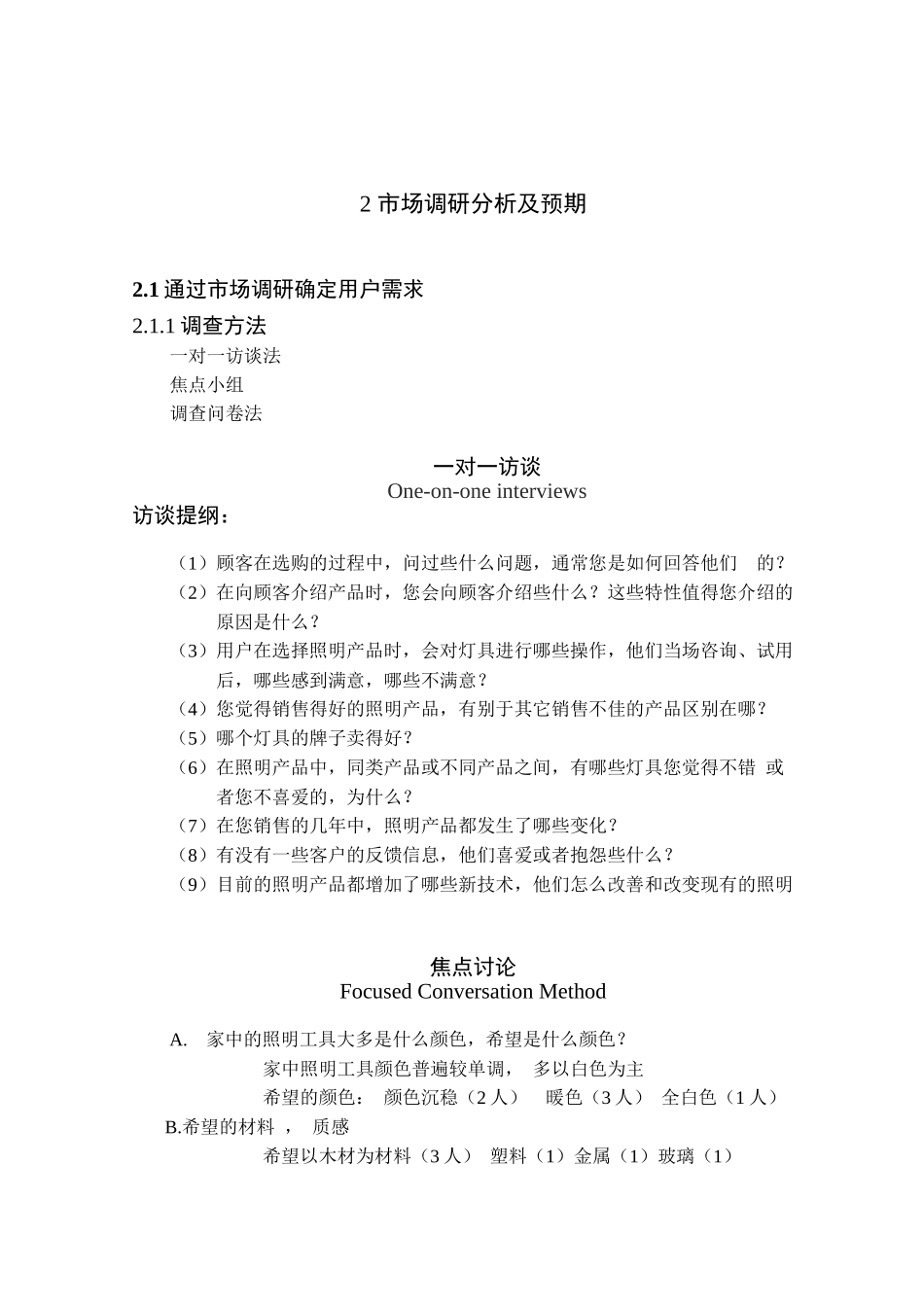 室内灯具创新设计学位论文_第3页