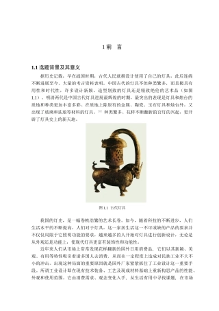 室内灯具创新设计学位论文