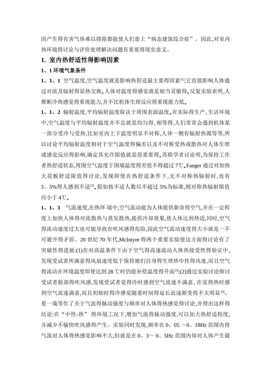 室内热舒适性问题_第2页