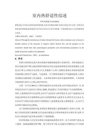 室内热舒适性问题