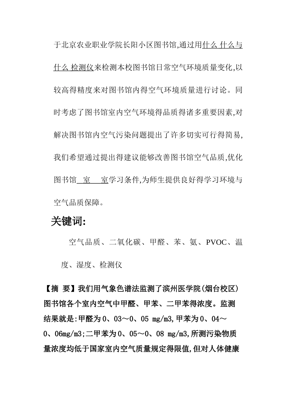 室内环境检测_第2页