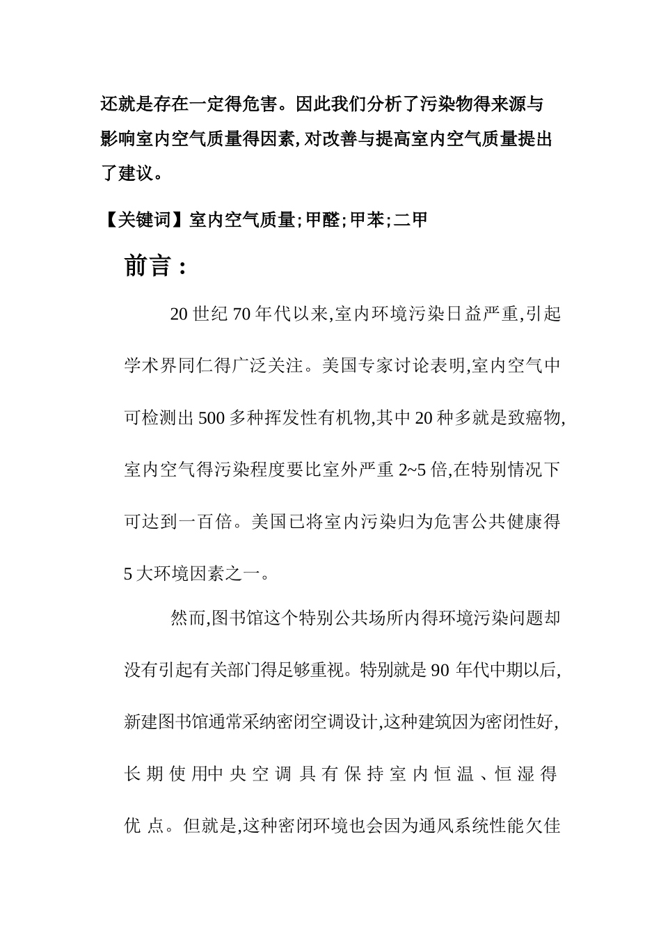 室内环境检测_第3页