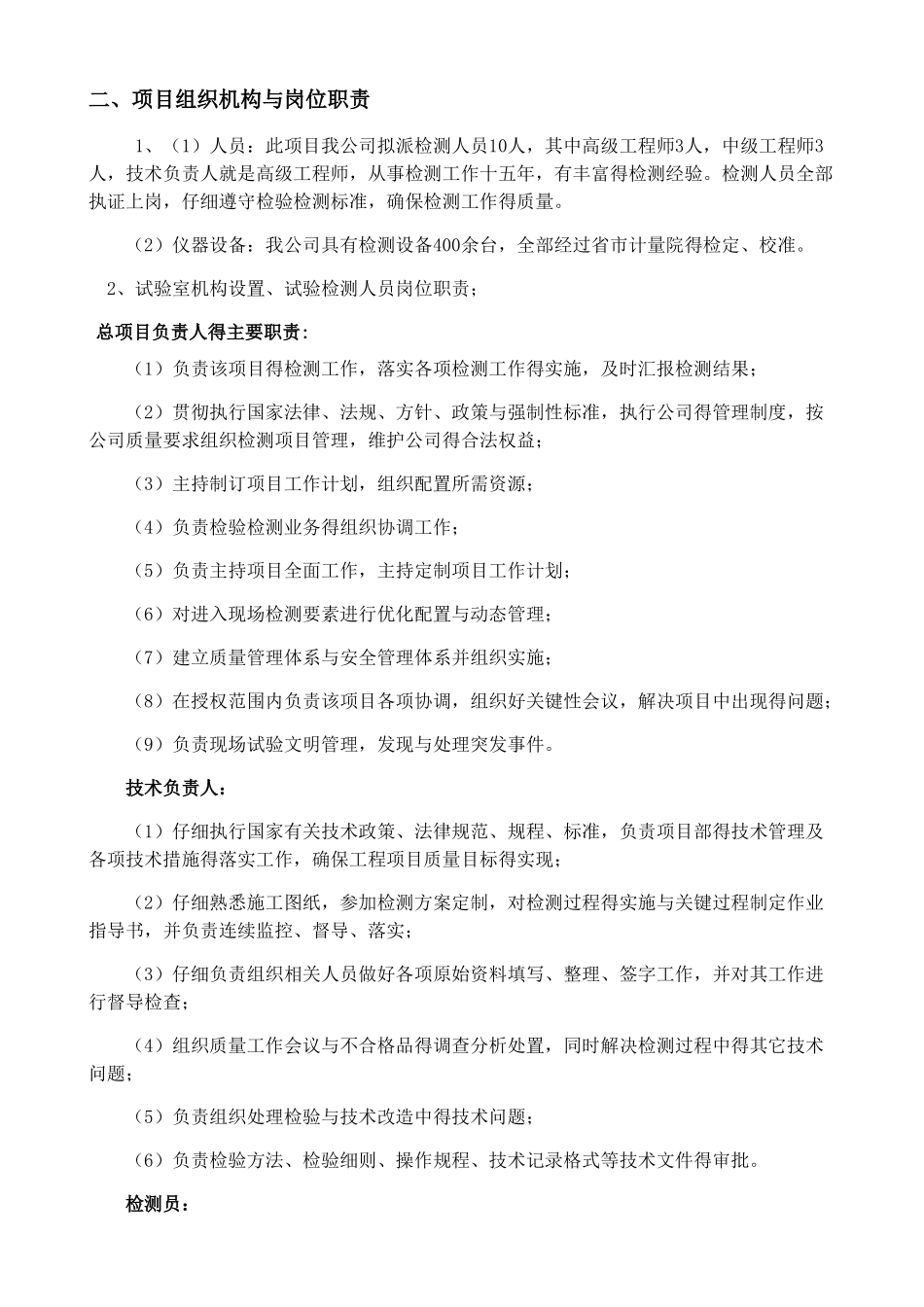 室内环境空气质量检测技术方案_第1页