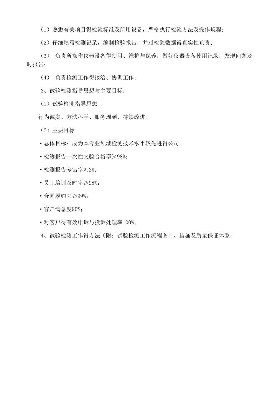 室内环境空气质量检测技术方案_第2页