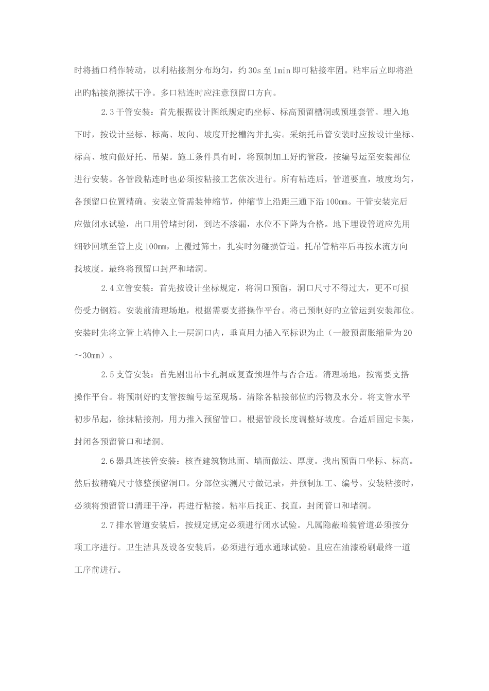 室内硬质聚氯乙烯排水管道安装工艺_第2页