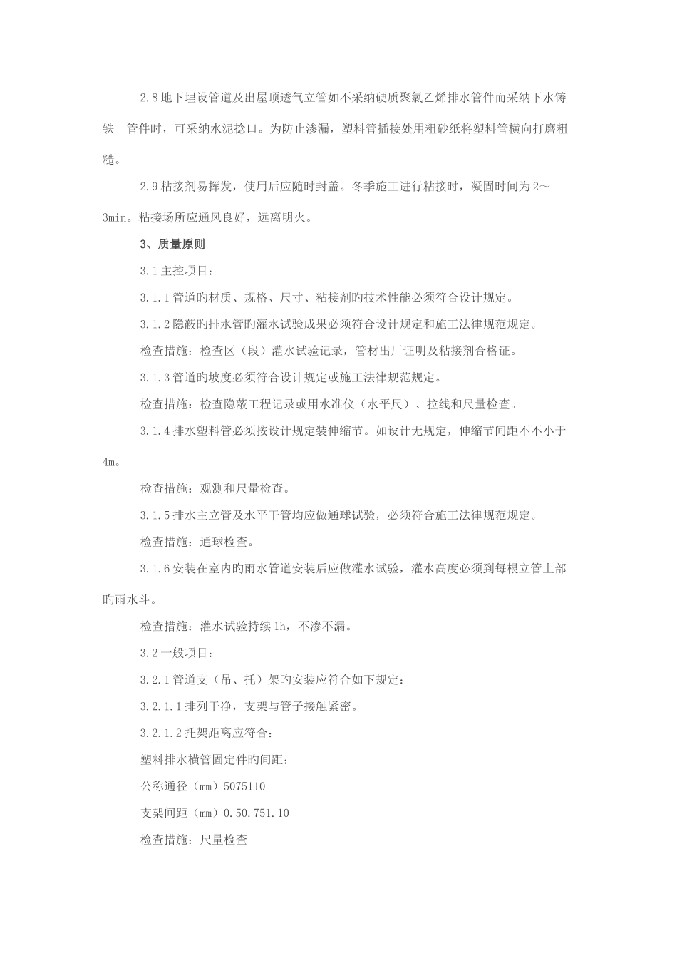 室内硬质聚氯乙烯排水管道安装工艺_第3页