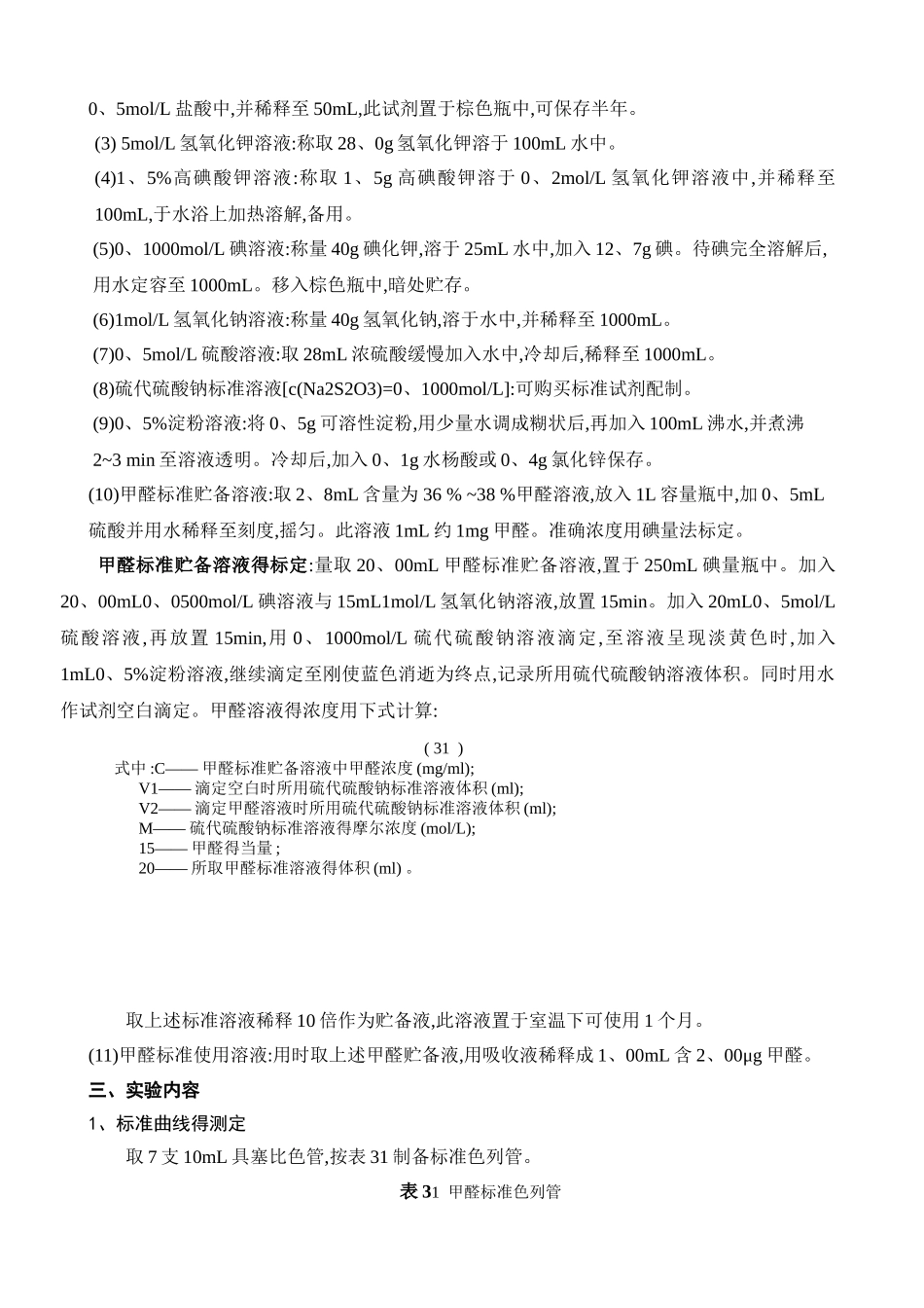 室内空气中甲醛的取样与测定——AHMT分光光度法_第2页