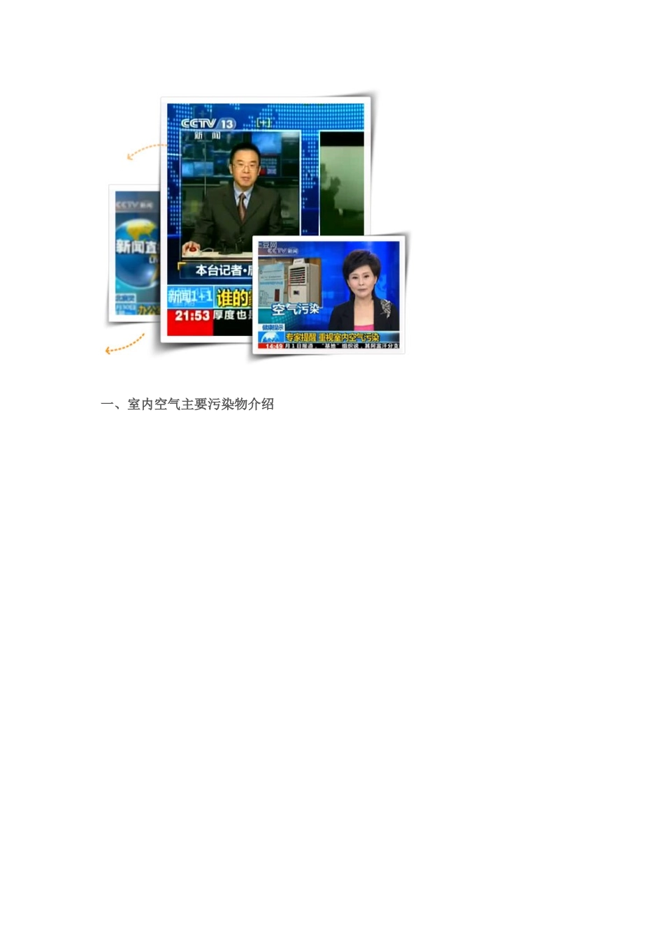 室内空气污染防治措施_第2页