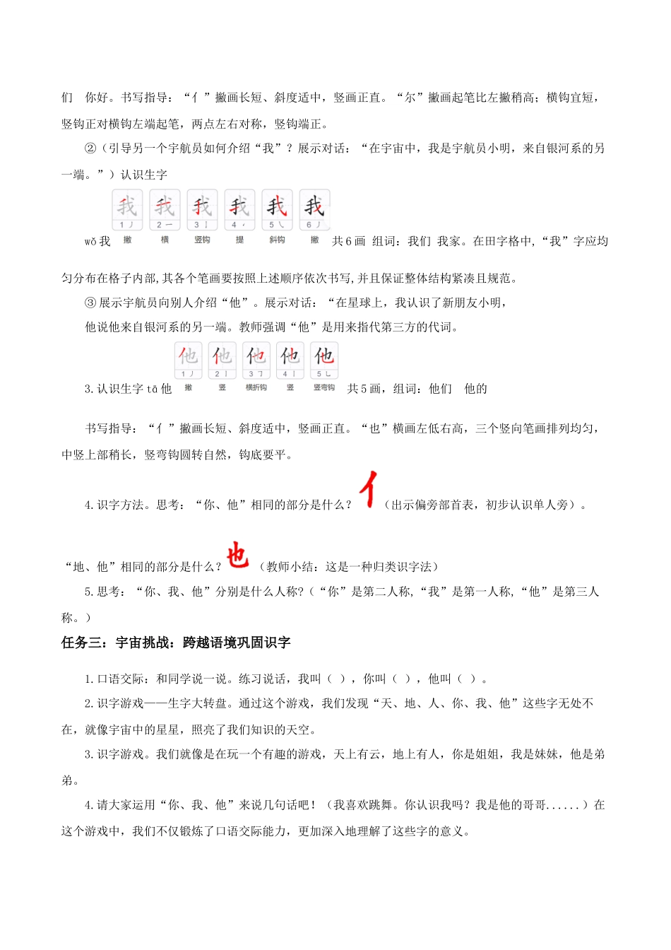 25秋新教材人教统编版一年级上册1.1《天地人》教学设计_第3页