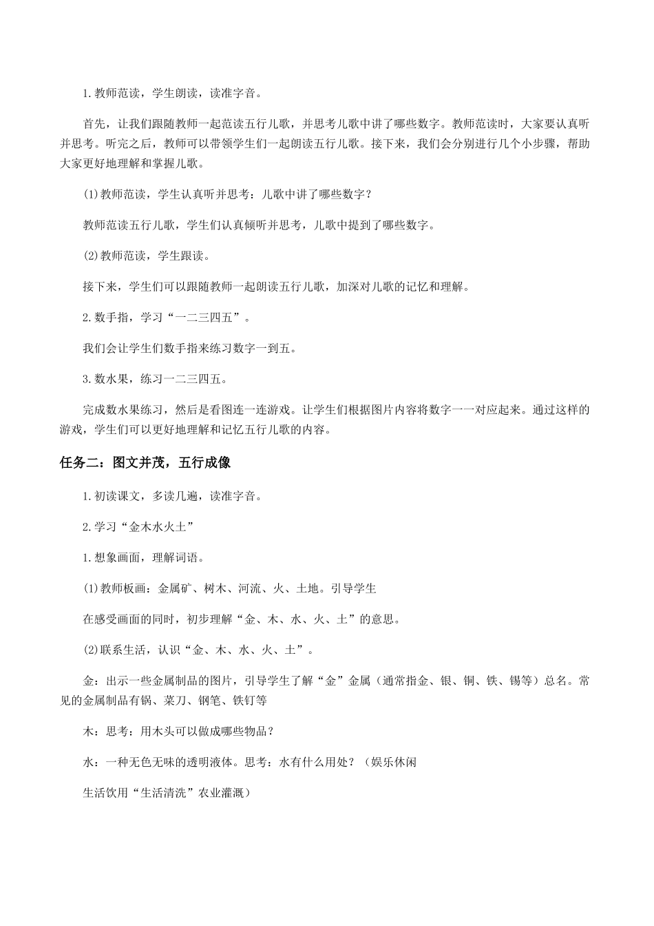 25秋新教材人教统编版一年级上册1.2《金木水火土》教学设计_第2页