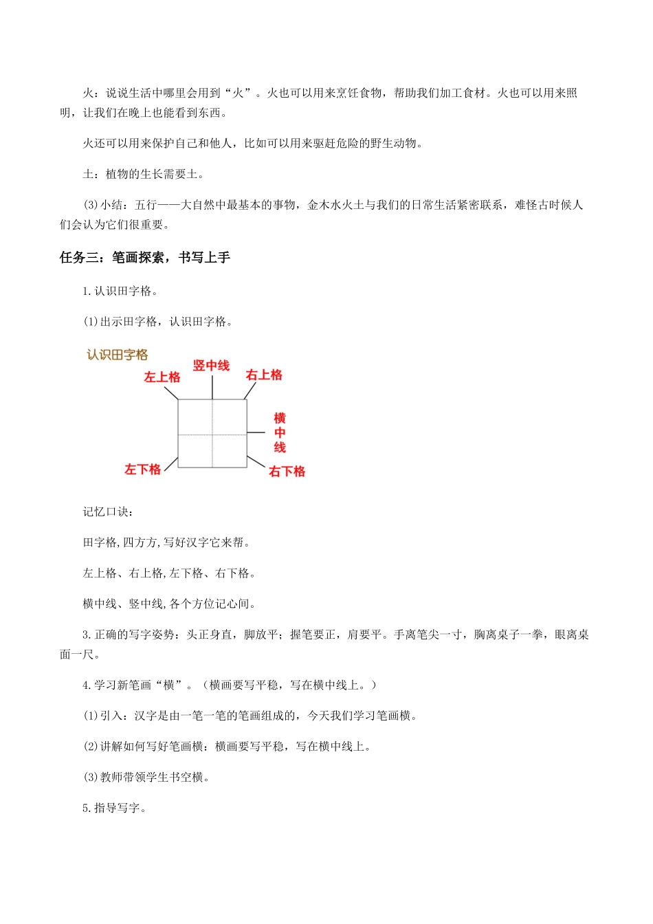 25秋新教材人教统编版一年级上册1.2《金木水火土》教学设计_第3页