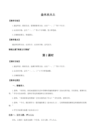 25秋新教材人教统编版一年级上册1.2《金木水火土》教学设计