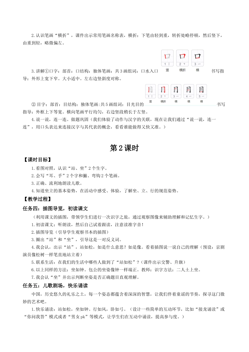 25秋新教材人教统编版一年级上册1.3《口耳目手足》教学设计_第3页