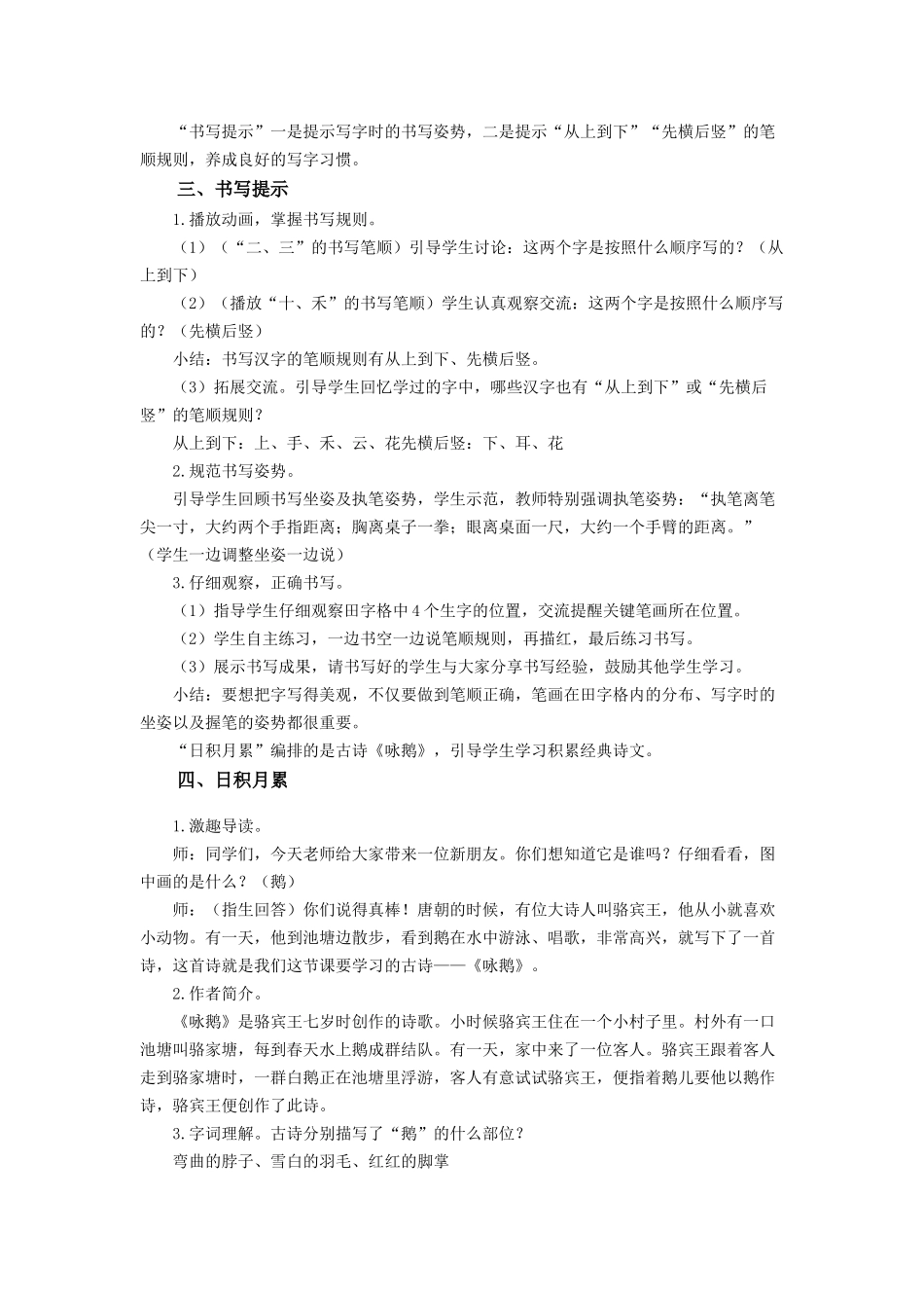 25秋新教材人教统编版一年级上册第一单元语文园地一教案_第3页