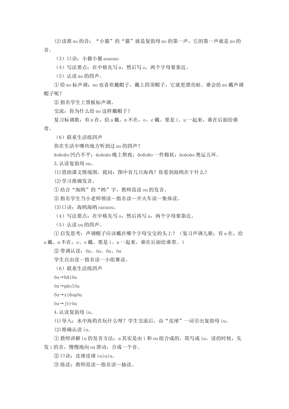 2025秋人教统编版一年级上册语文第4单元4.11《ao ou iu》【教学设计】_第2页