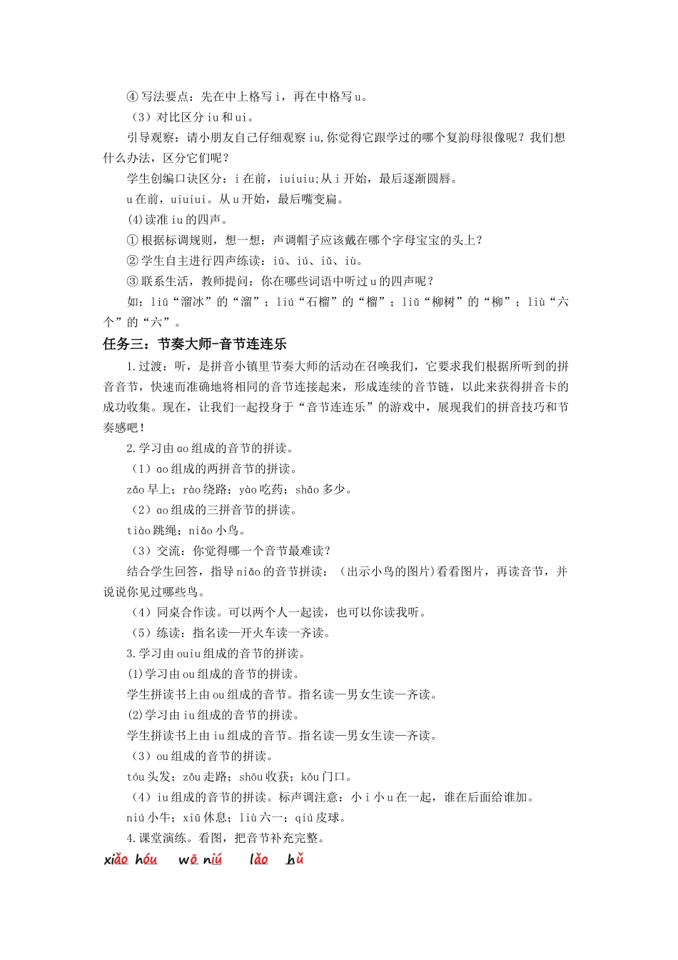 2025秋人教统编版一年级上册语文第4单元4.11《ao ou iu》【教学设计】_第3页