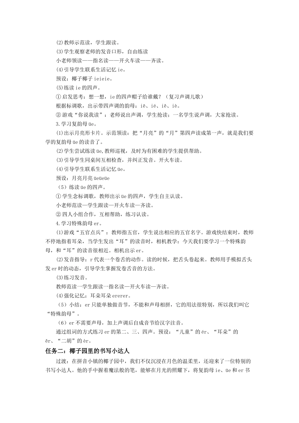 2025秋人教统编版一年级上册语文第4单元4.12《ie üe er》【教学设计】_第2页
