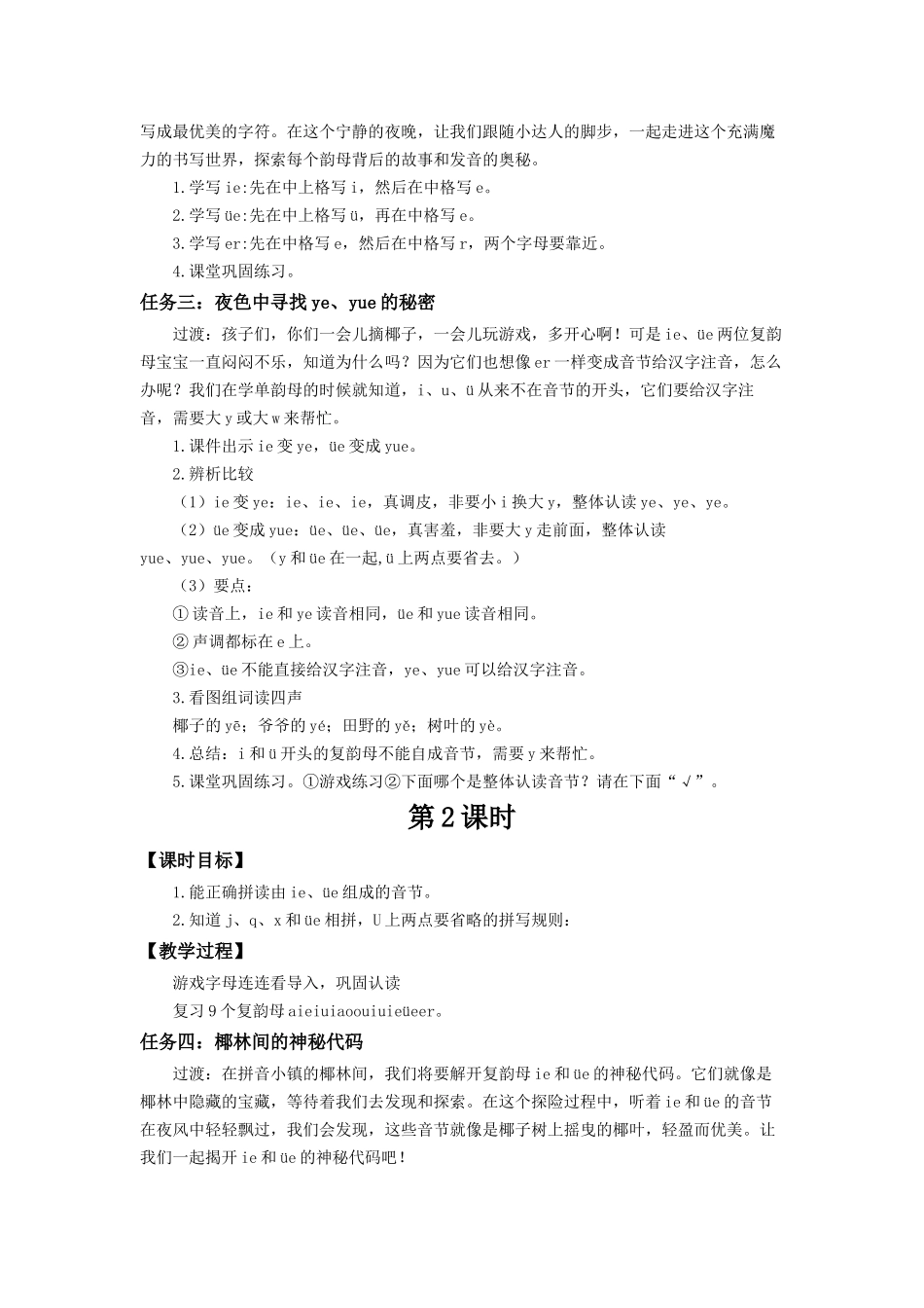 2025秋人教统编版一年级上册语文第4单元4.12《ie üe er》【教学设计】_第3页