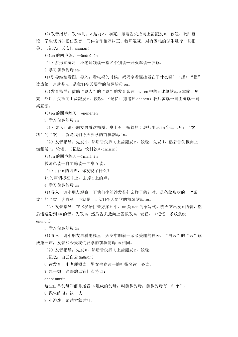 2025秋人教统编版一年级上册语文第4单元4.13《an en in un ün》【教学设计】_第2页