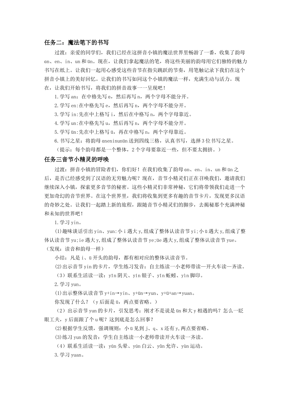2025秋人教统编版一年级上册语文第4单元4.13《an en in un ün》【教学设计】_第3页