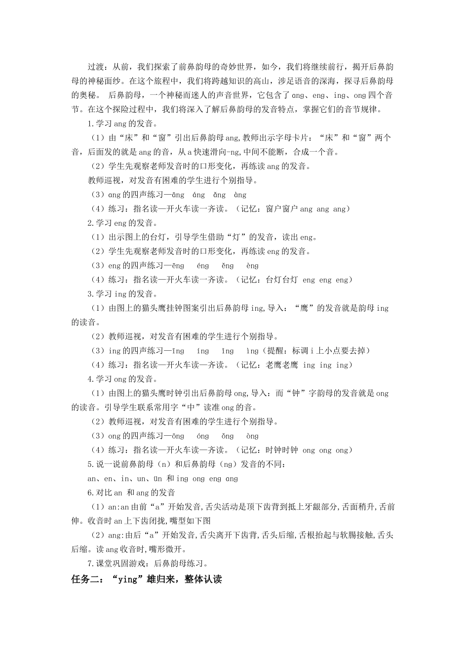 2025秋人教统编版一年级上册语文第4单元4.14《ang eng ing ong》【教学设计】_第2页