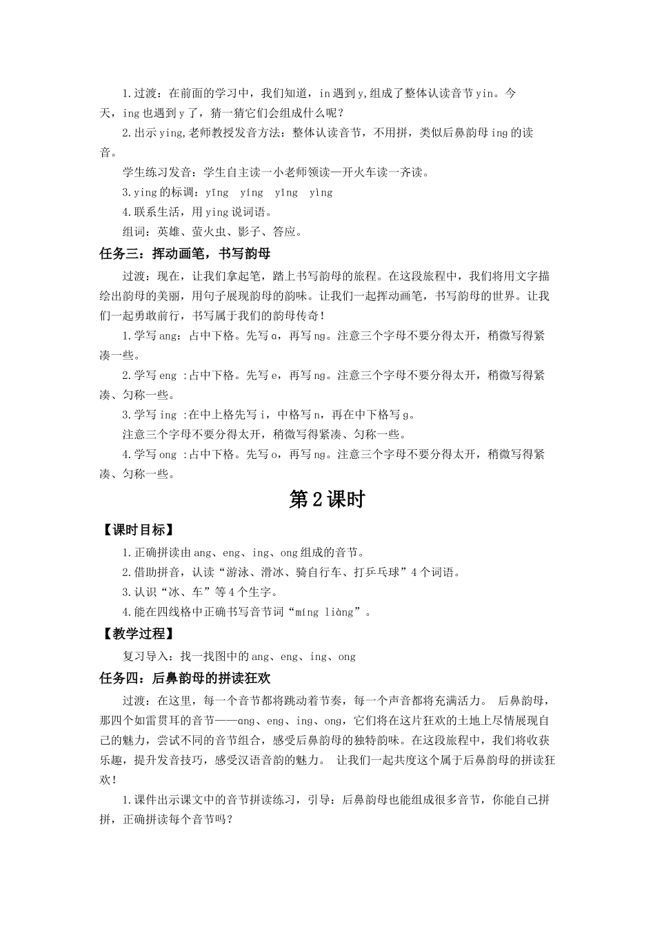 2025秋人教统编版一年级上册语文第4单元4.14《ang eng ing ong》【教学设计】_第3页