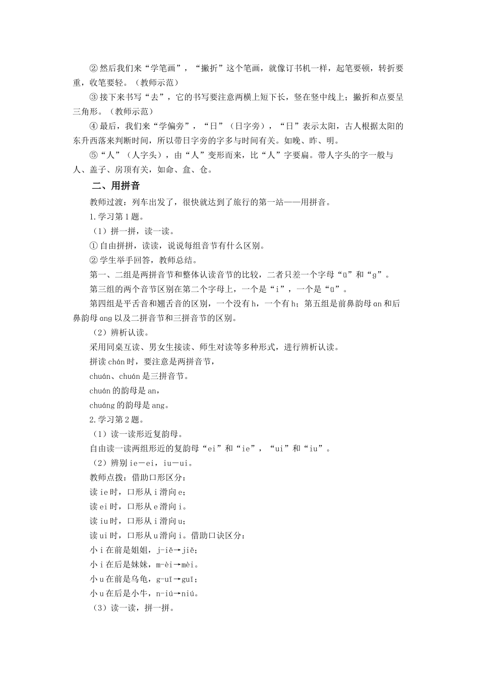 2025秋人教统编版一年级上册语文第4单元语文园地四【教学设计】_第2页