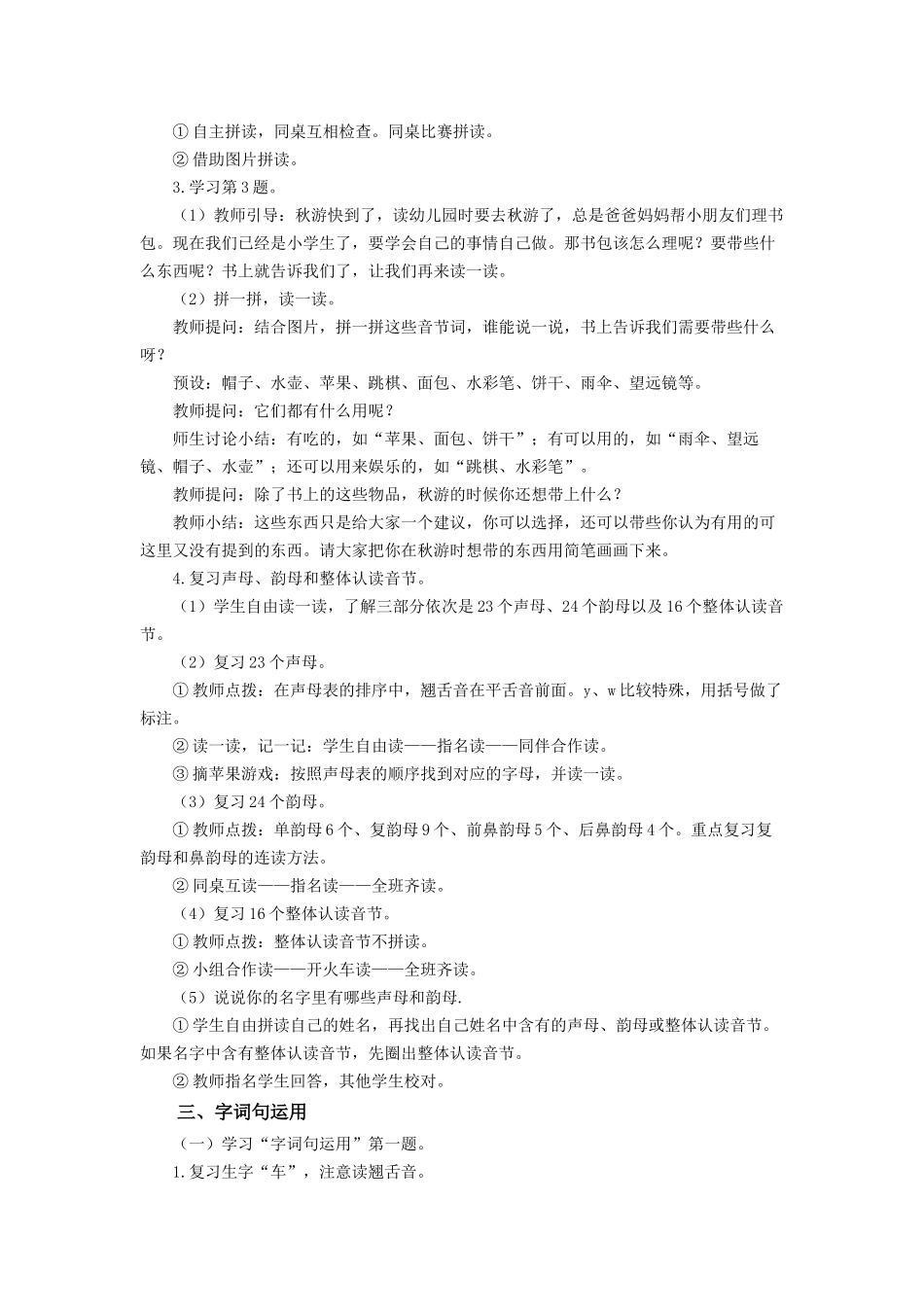 2025秋人教统编版一年级上册语文第4单元语文园地四【教学设计】_第3页