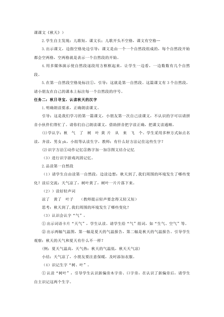 2025秋人教统编版一年级上册语文第5单元5.1《秋天》【教学设计】_第2页