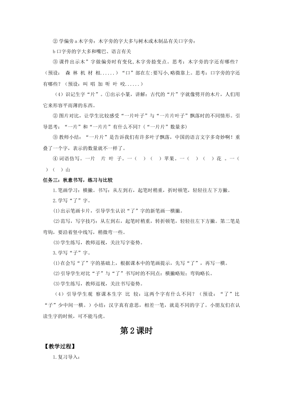 2025秋人教统编版一年级上册语文第5单元5.1《秋天》【教学设计】_第3页