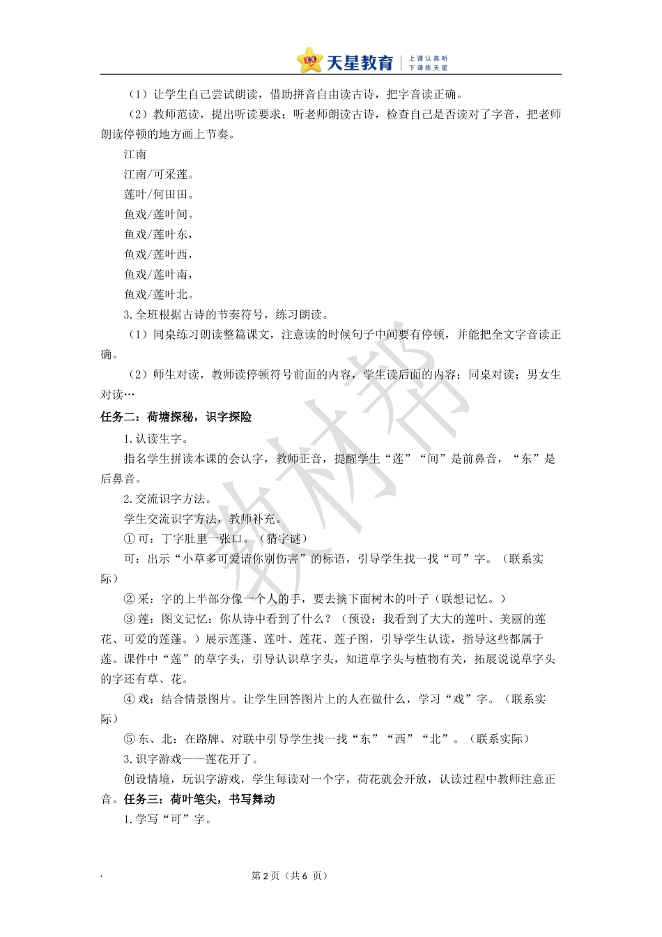 2025秋人教统编版一年级上册语文第5单元5.2《江南》【教学设计】_第2页