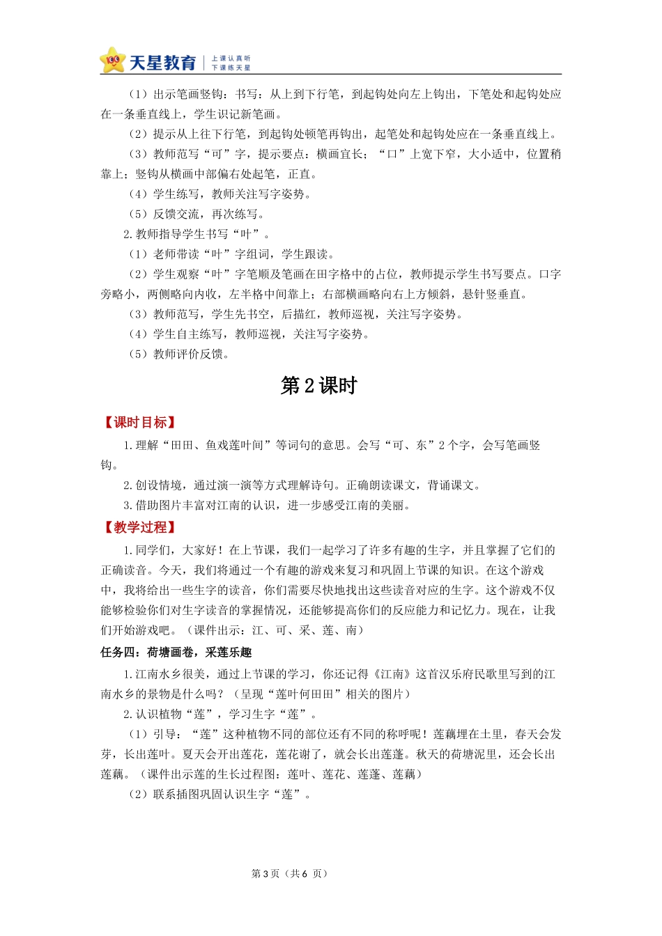 2025秋人教统编版一年级上册语文第5单元5.2《江南》【教学设计】_第3页