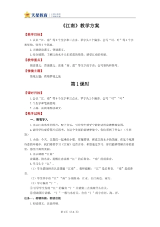 2025秋人教统编版一年级上册语文第5单元5.2《江南》【教学设计】