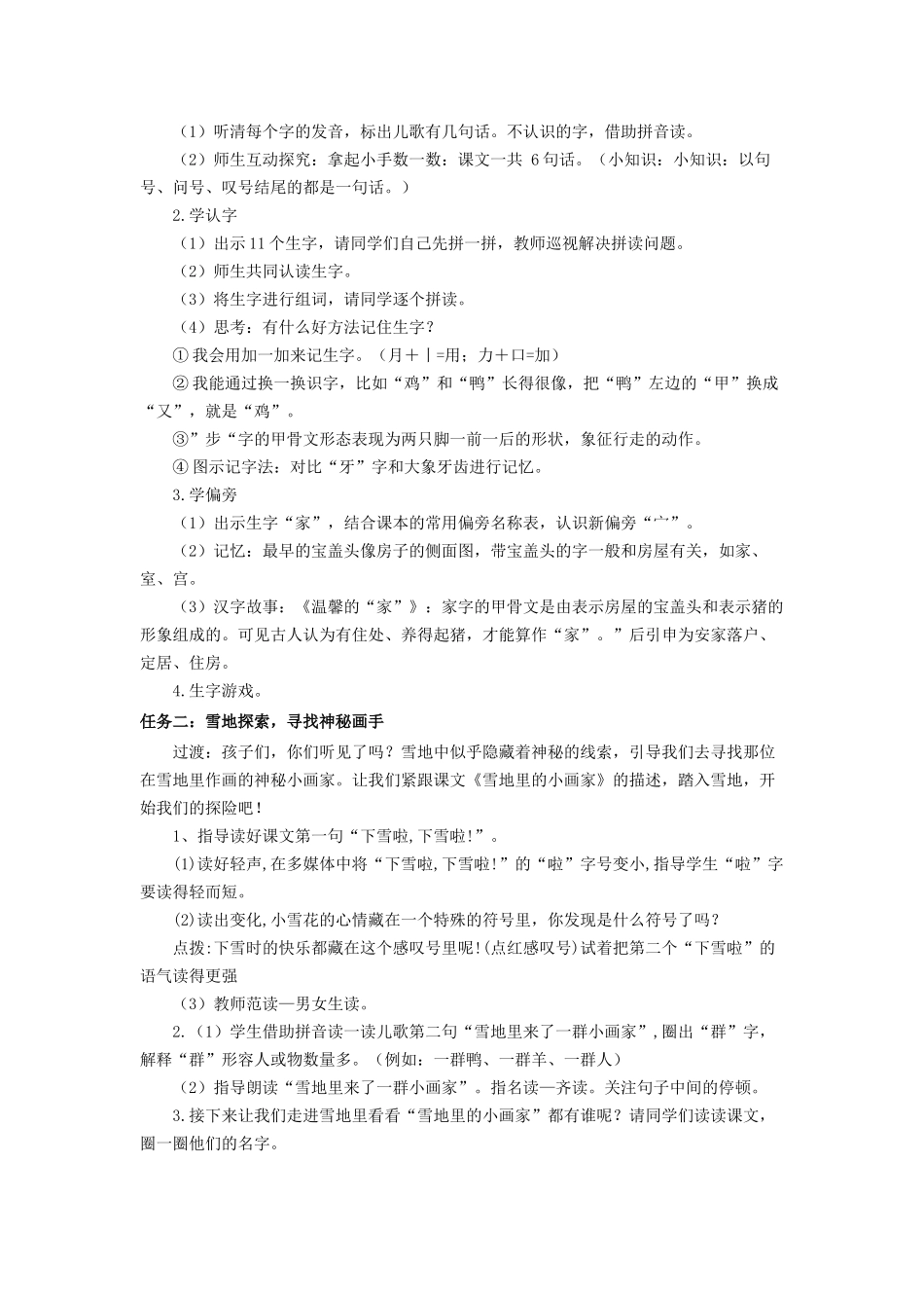 2025秋人教统编版一年级上册语文第5单元5.3《雪地里的小画家》【教学设计】_第2页