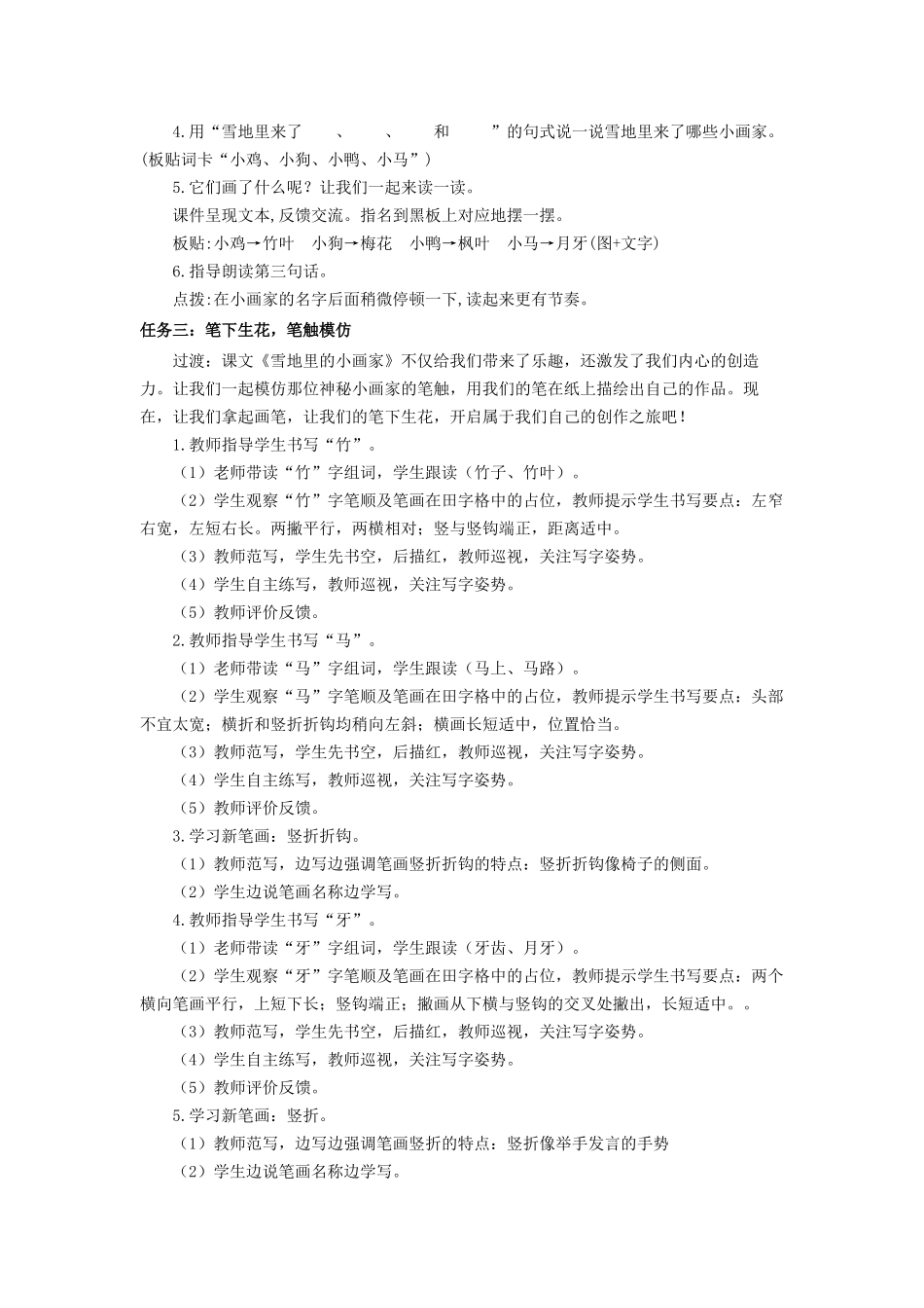 2025秋人教统编版一年级上册语文第5单元5.3《雪地里的小画家》【教学设计】_第3页
