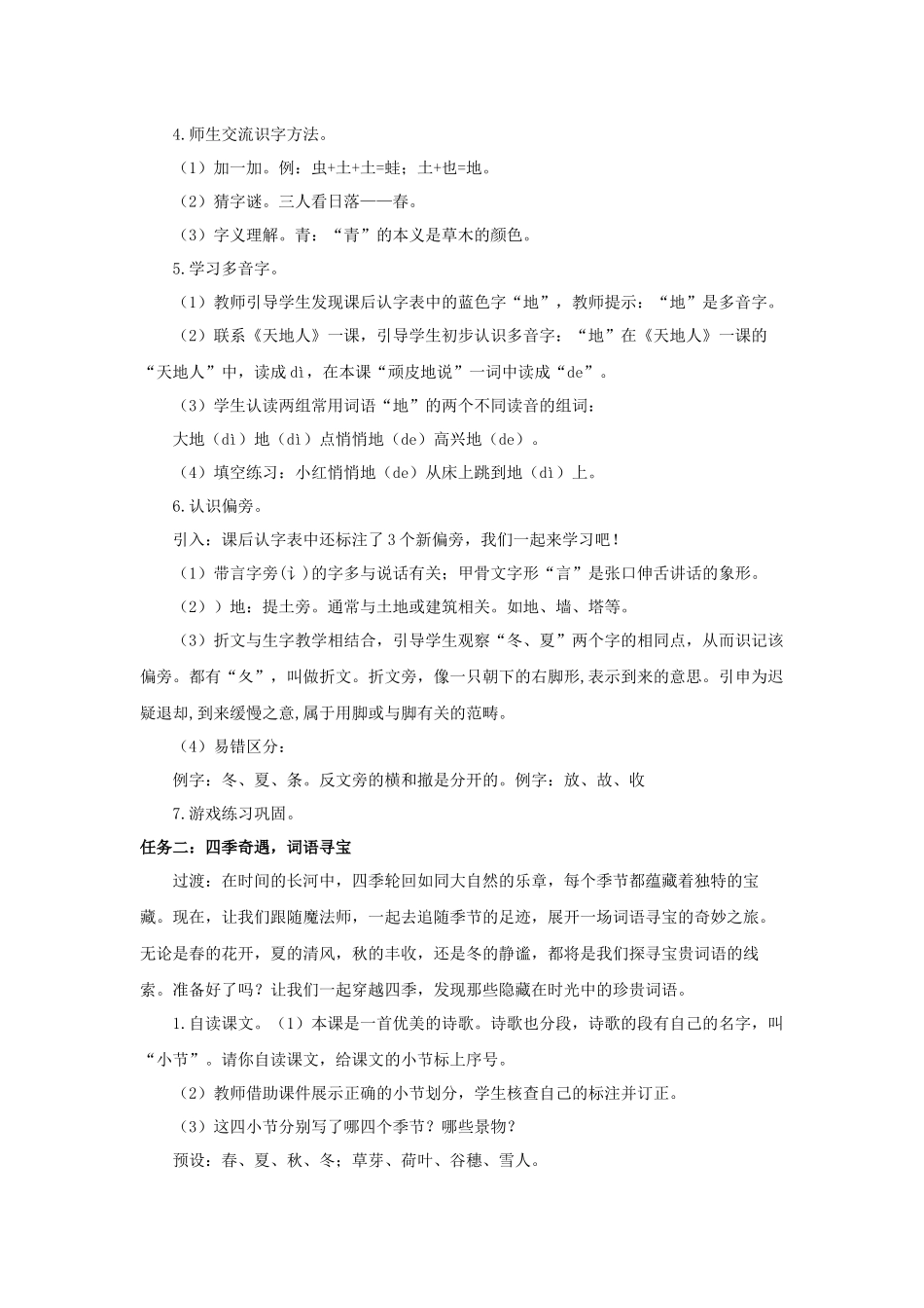 2025秋人教统编版一年级上册语文第5单元5.4《四季》【教学设计】_第2页