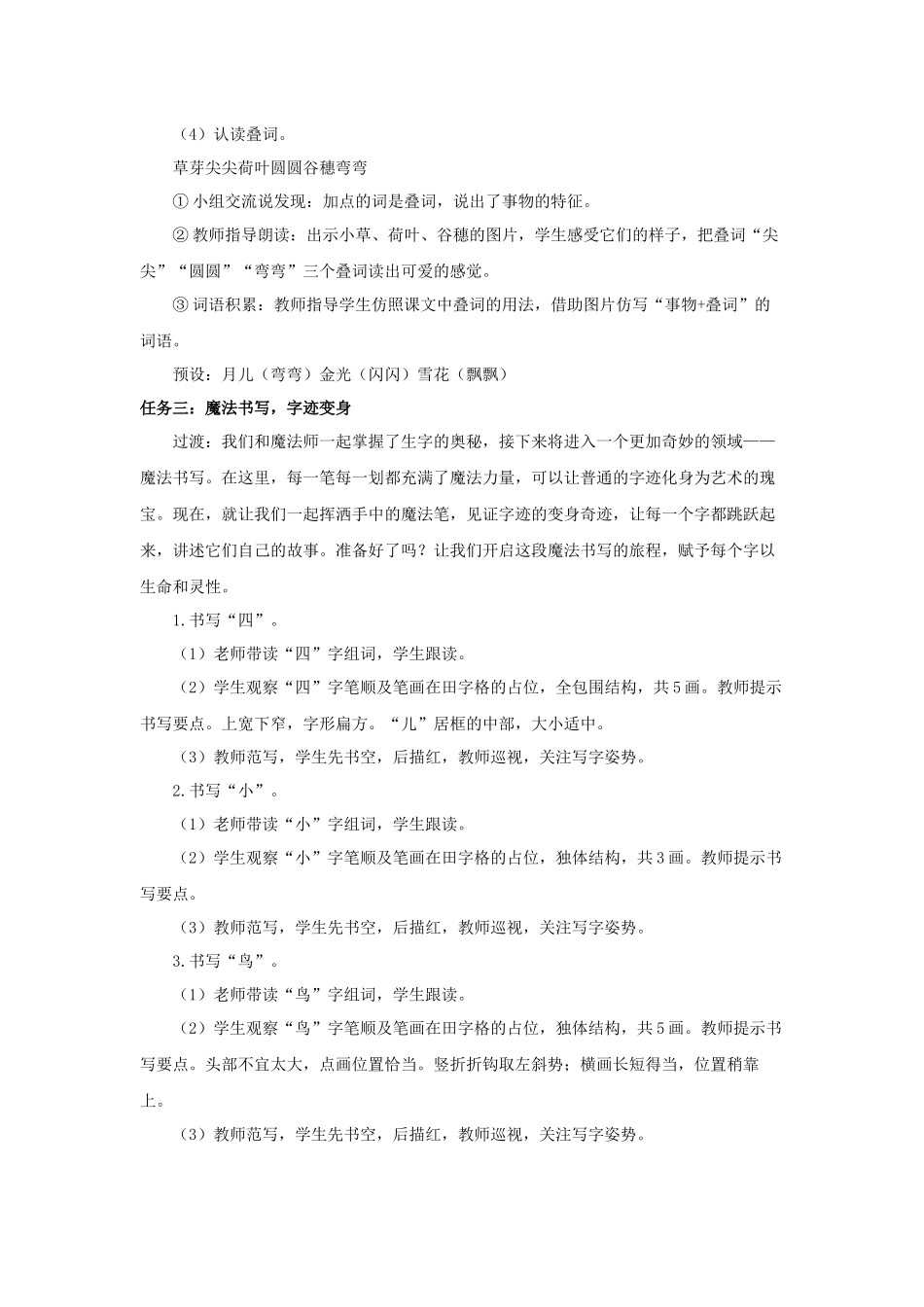 2025秋人教统编版一年级上册语文第5单元5.4《四季》【教学设计】_第3页