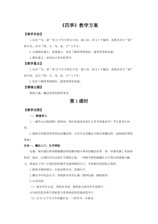 2025秋人教统编版一年级上册语文第5单元5.4《四季》【教学设计】