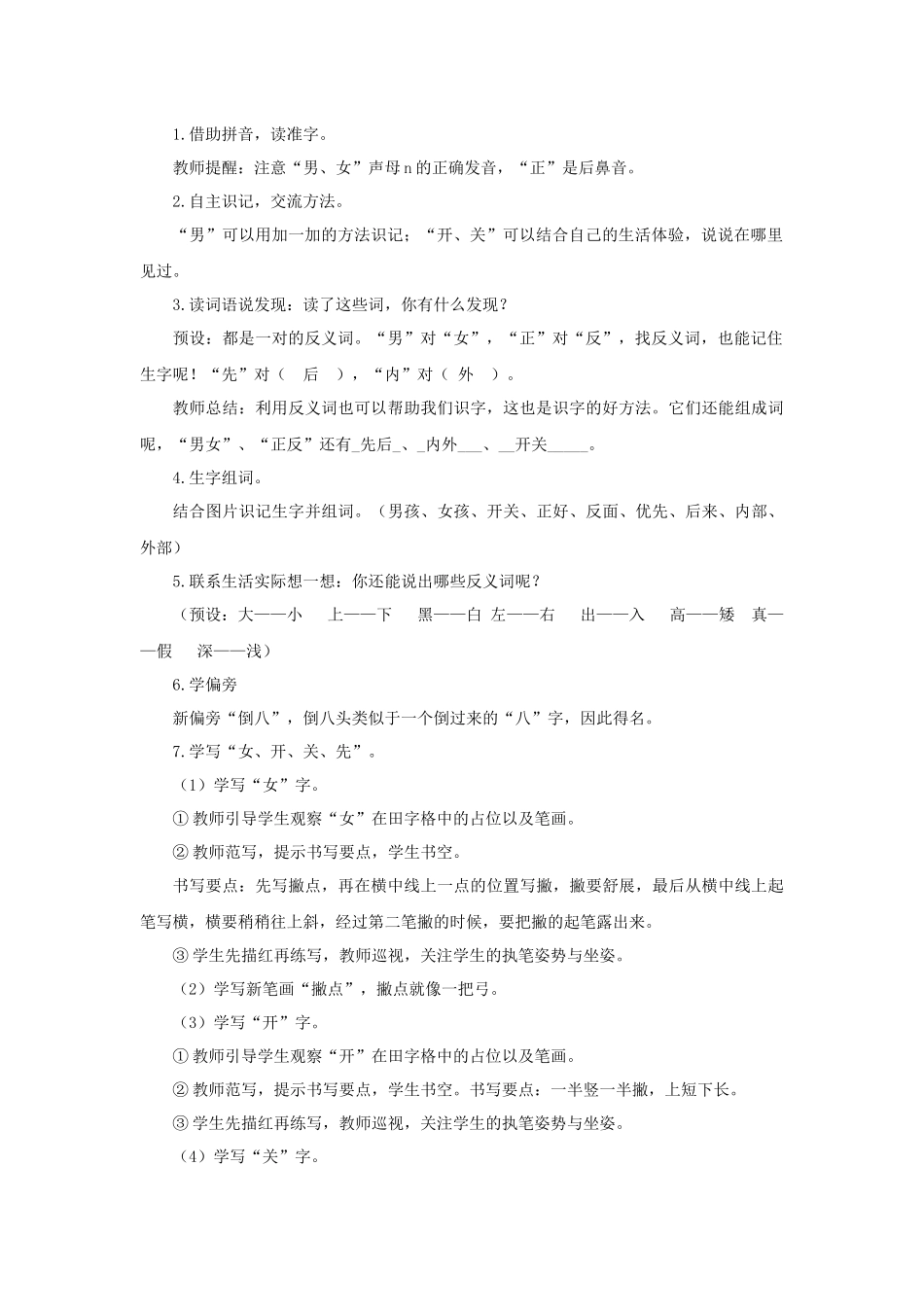 2025秋人教统编版一年级上册语文第5单元语文园地五【教学设计】_第2页