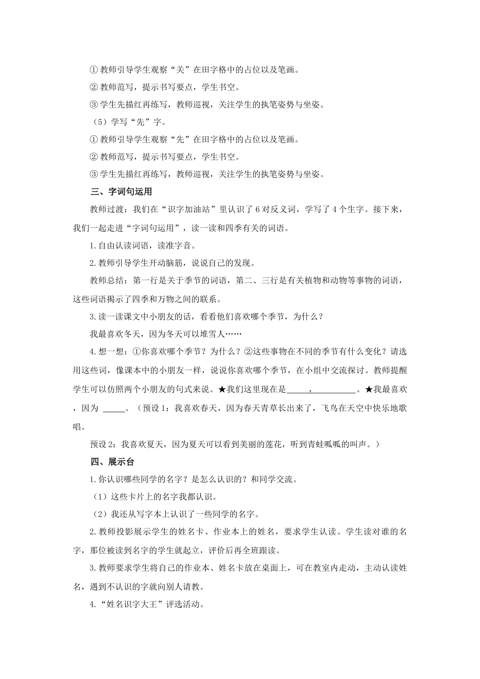 2025秋人教统编版一年级上册语文第5单元语文园地五【教学设计】_第3页