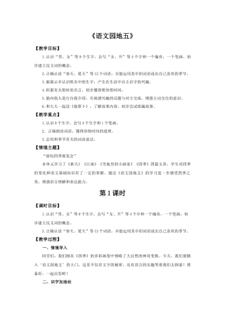 2025秋人教统编版一年级上册语文第5单元语文园地五【教学设计】