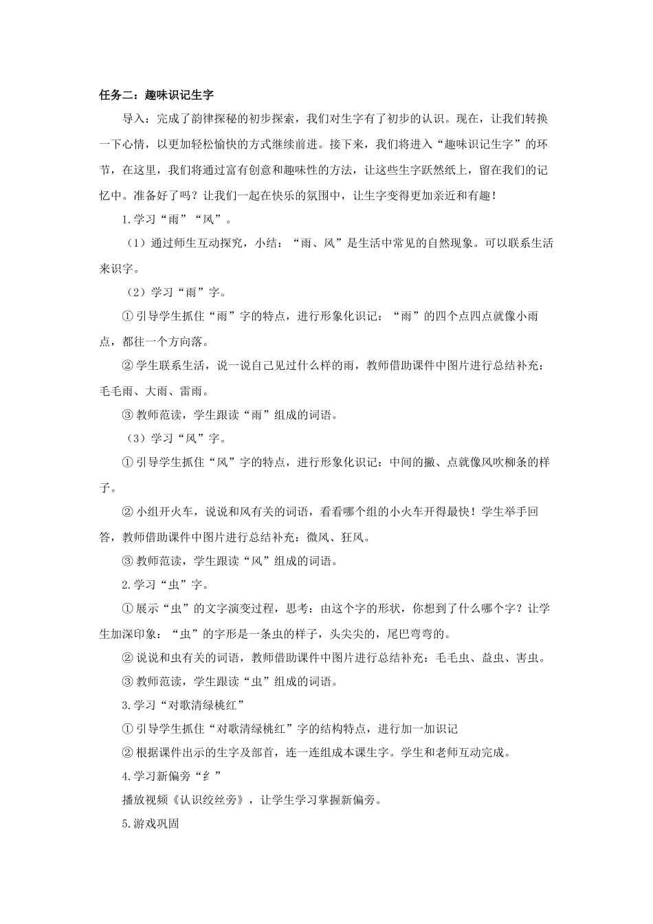 2025秋人教统编版一年级上册语文第6单元6.5《对韵歌》【教学设计】_第2页
