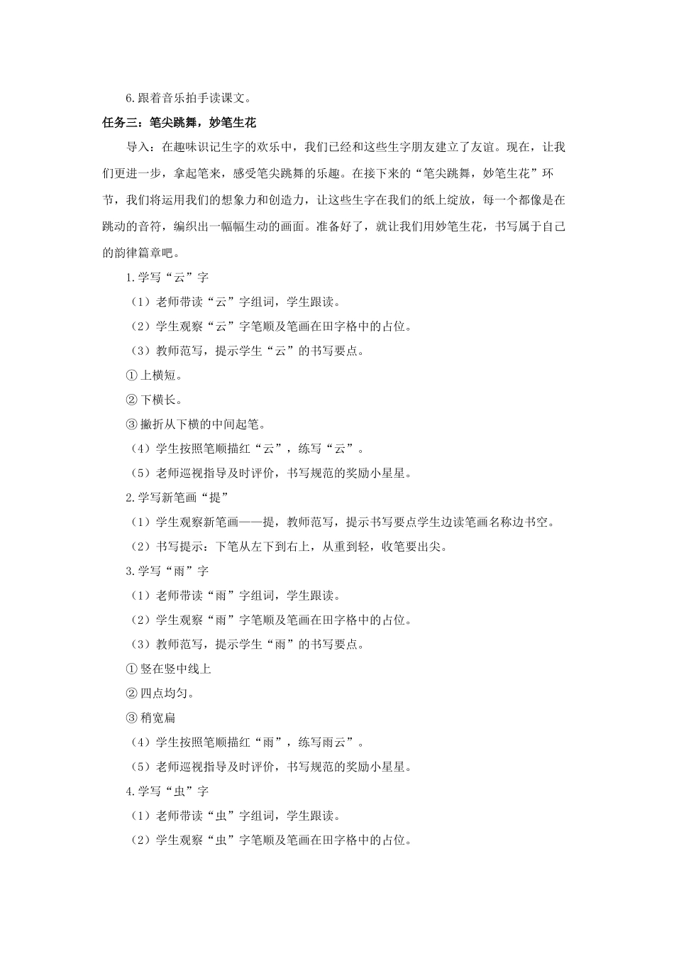 2025秋人教统编版一年级上册语文第6单元6.5《对韵歌》【教学设计】_第3页